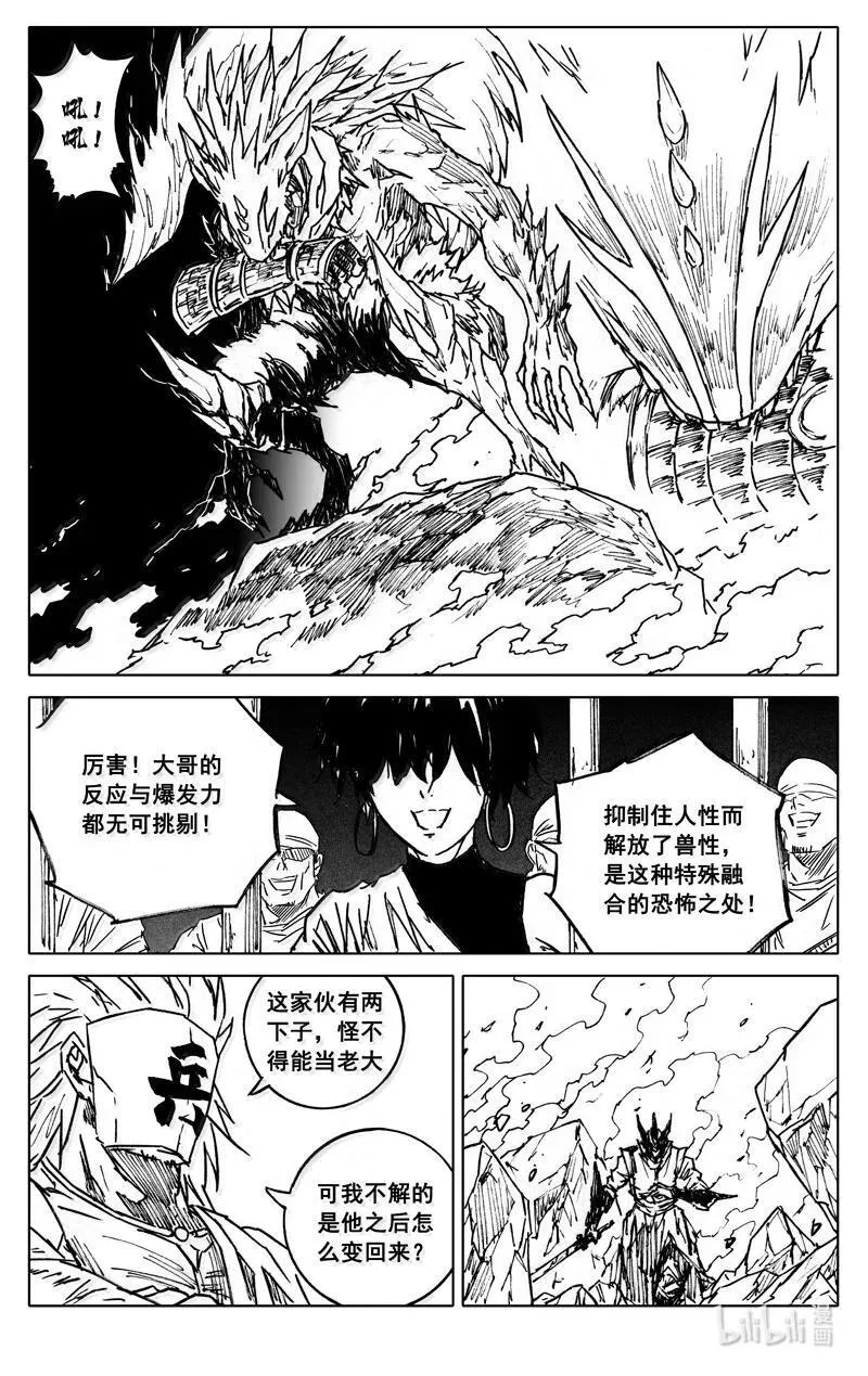 四一九 猛犬 第10页
