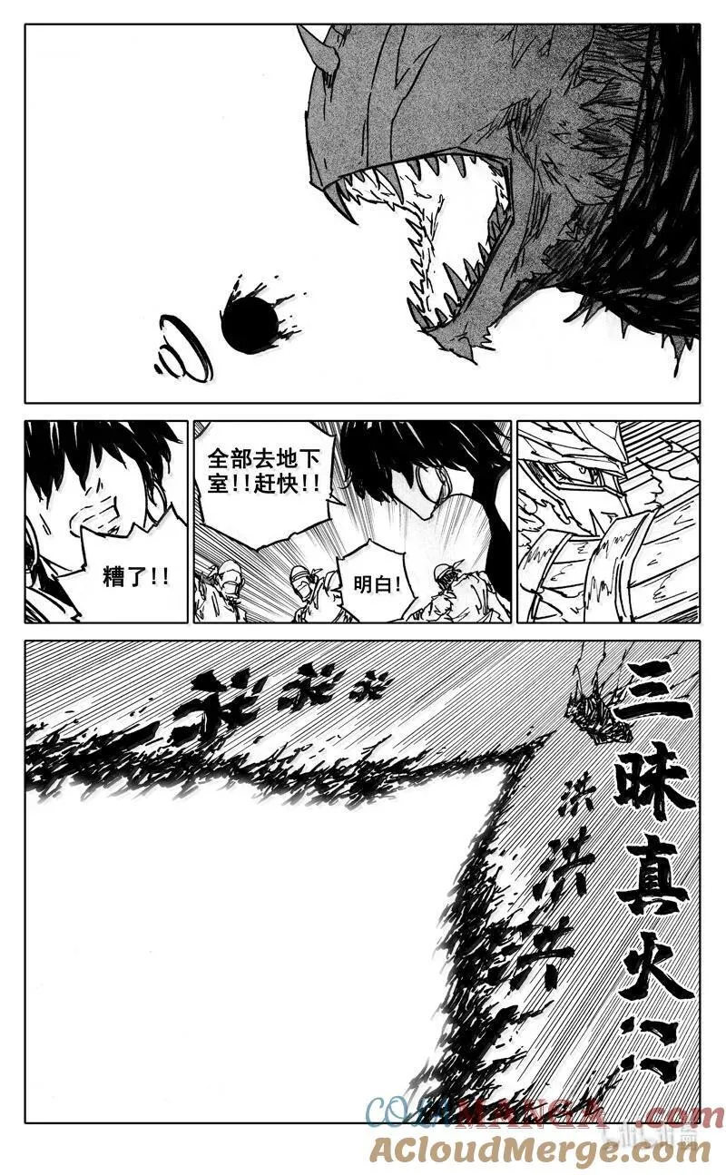四一九 猛犬 第21页