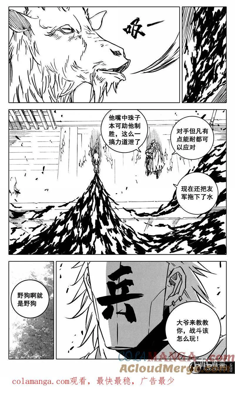 四一九 猛犬 第23页