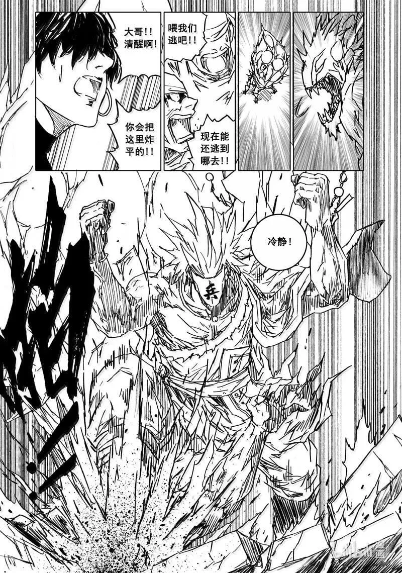 四二零 霸体 第8页