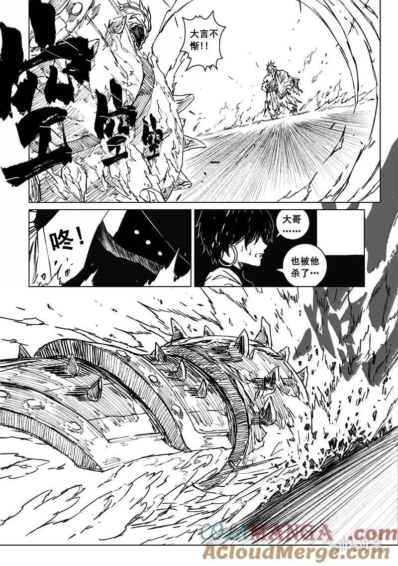 四二零 霸体 第11页