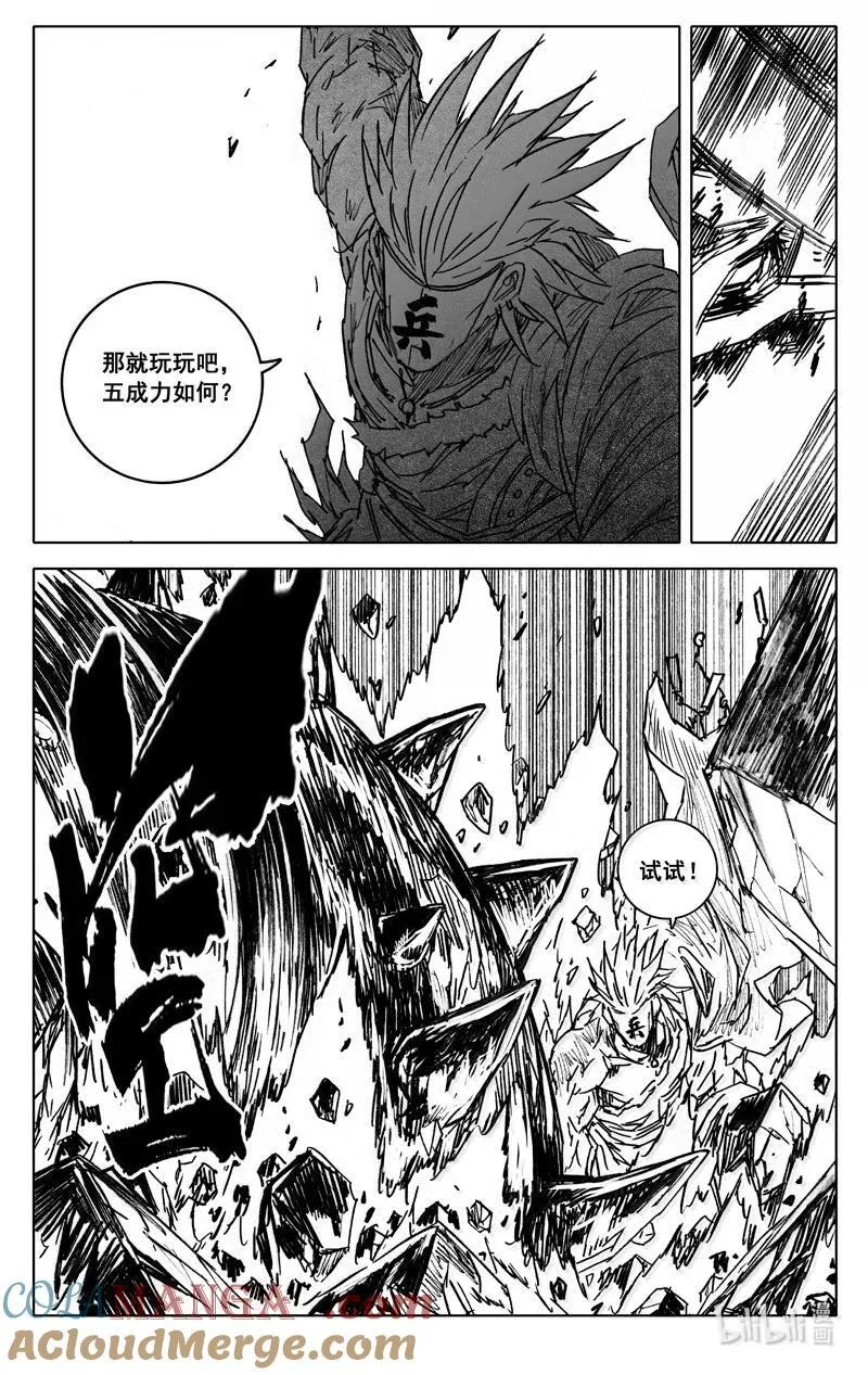 四二零 霸体 第13页