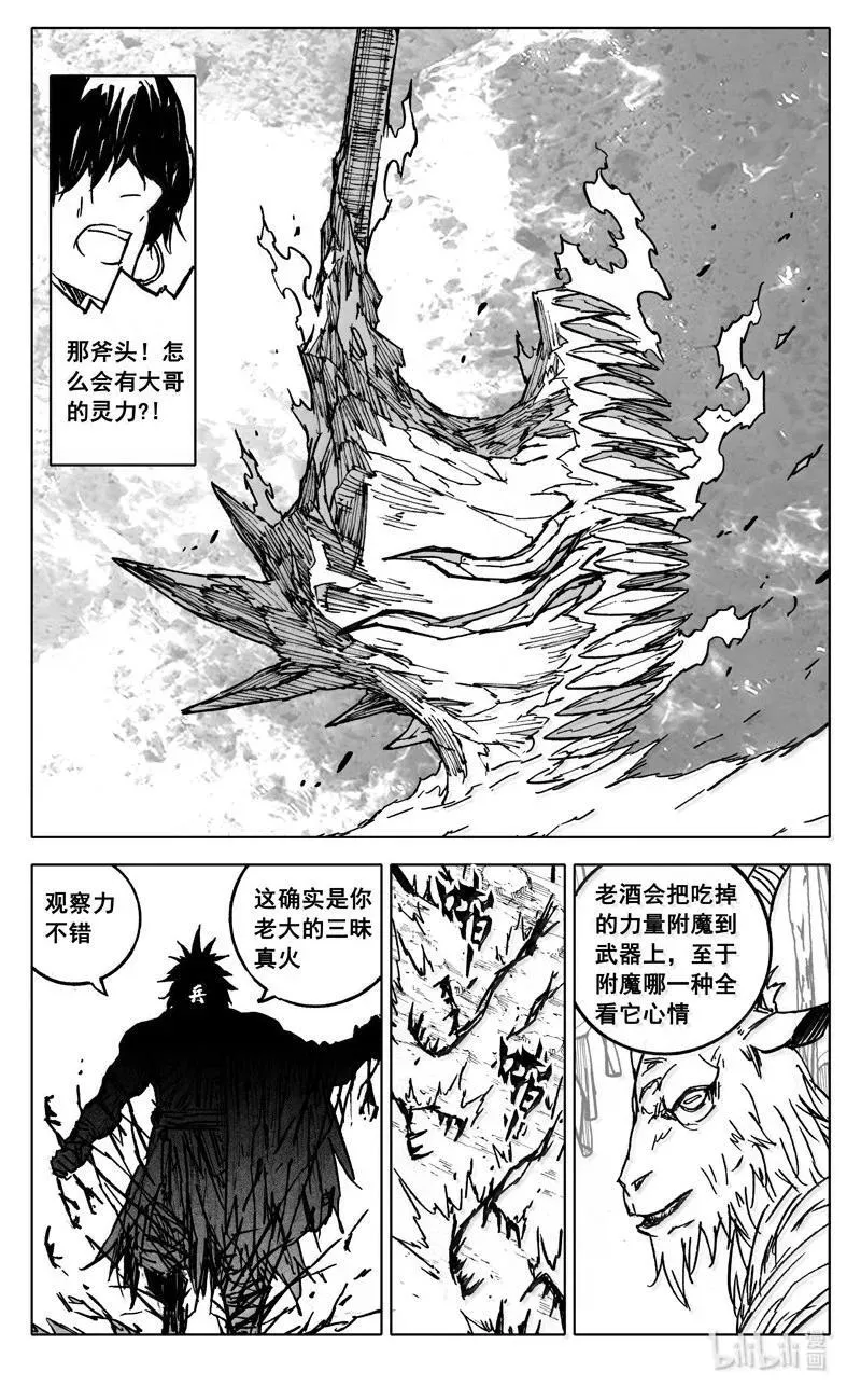四二零 霸体 第24页