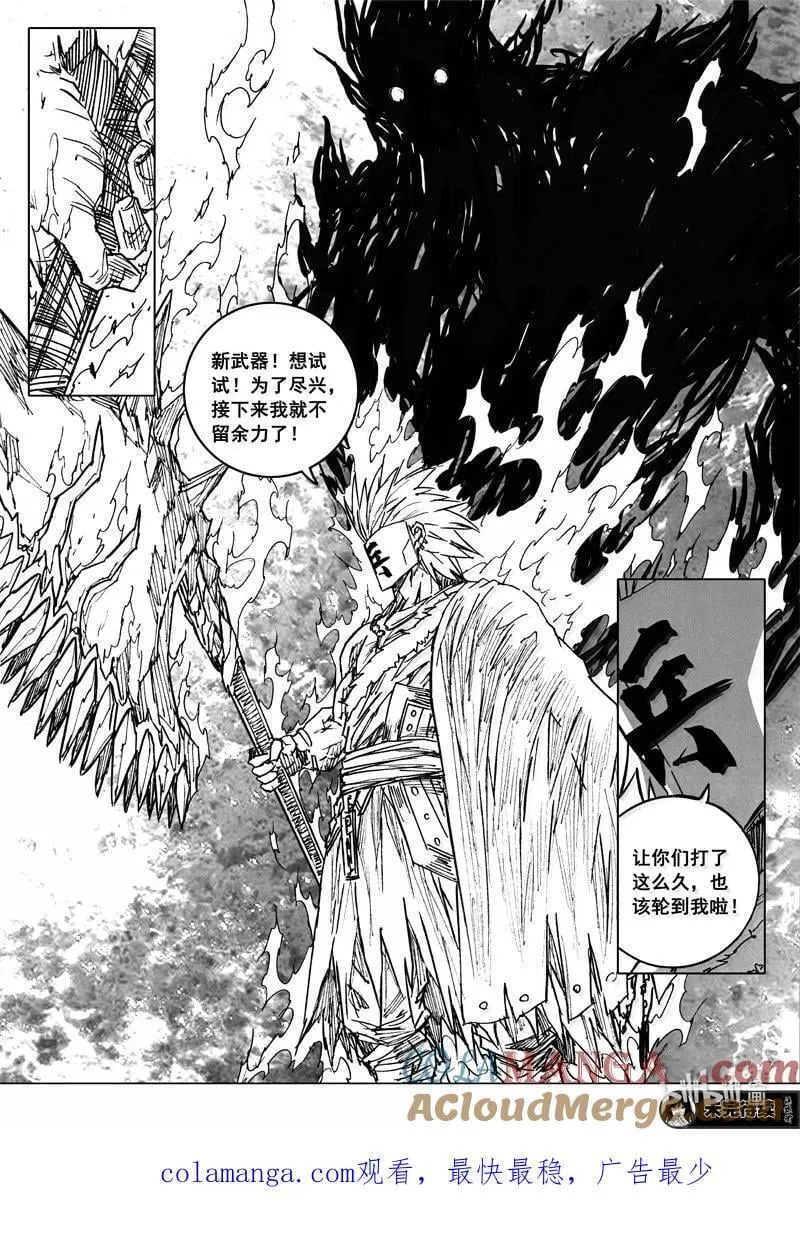 四二零 霸体 第25页