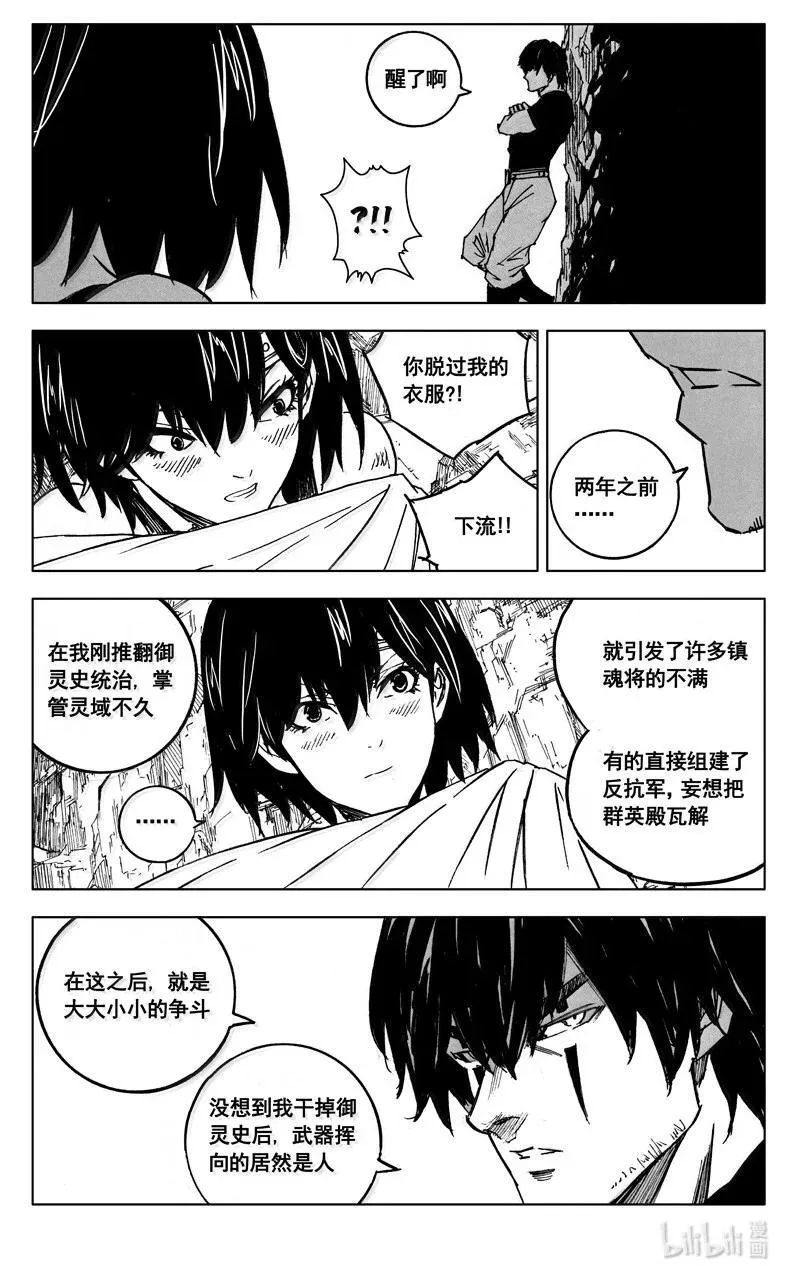 四二一 赴宴 第4页