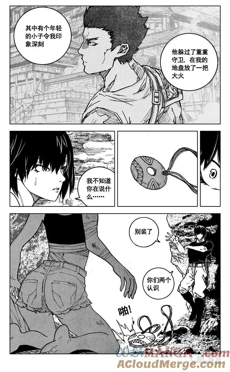 四二一 赴宴 第5页