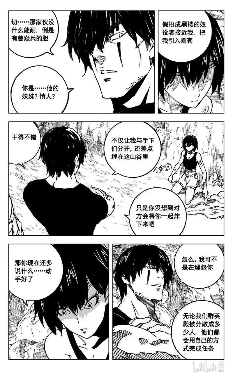 四二一 赴宴 第6页