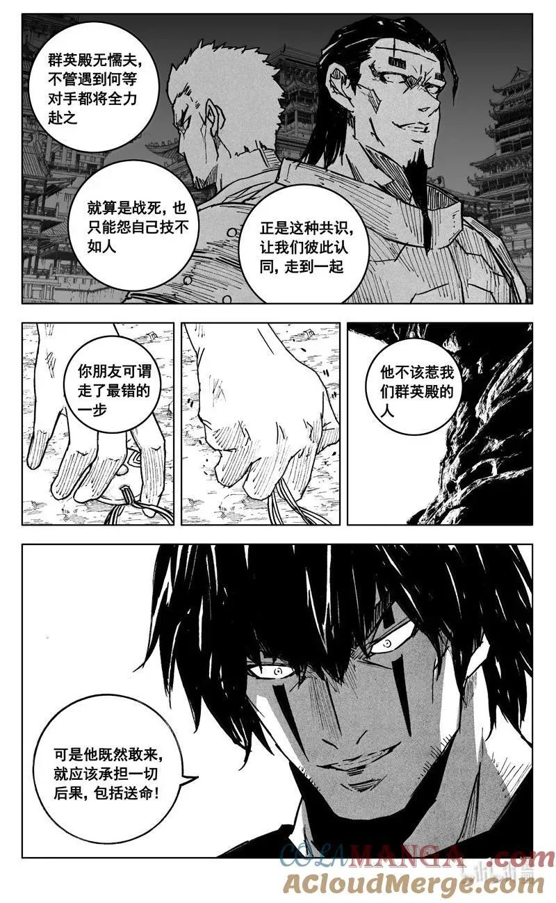 四二一 赴宴 第7页