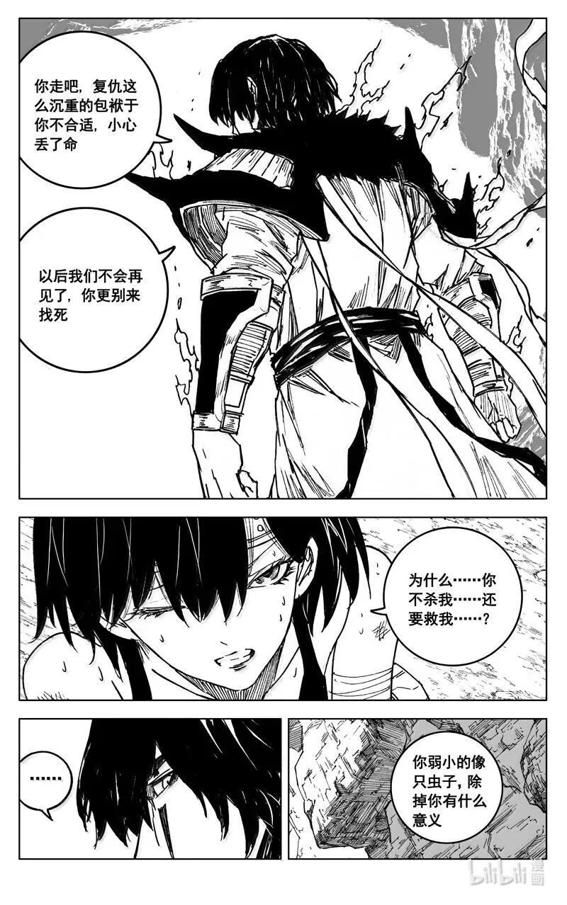 四二一 赴宴 第10页