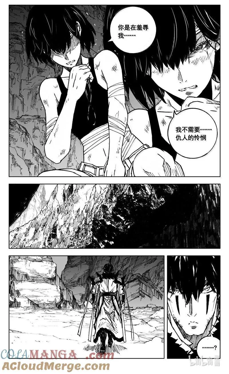 四二一 赴宴 第11页