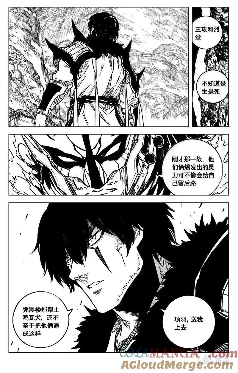 四二一 赴宴 第13页