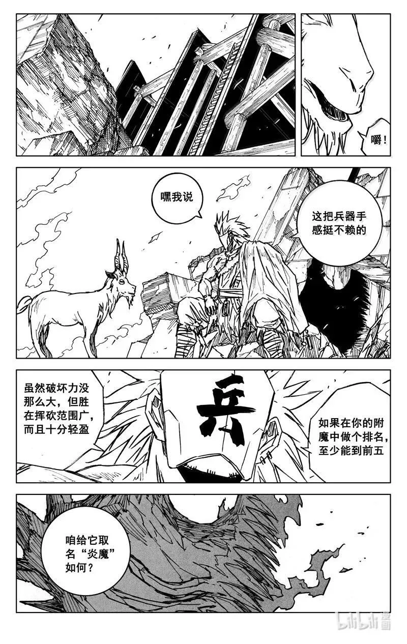 四二一 赴宴 第14页