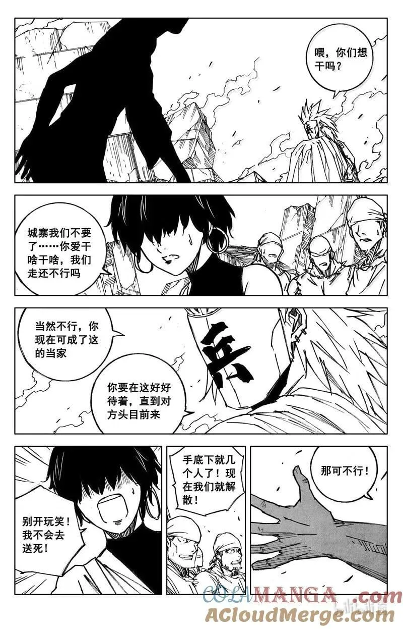 四二一 赴宴 第15页