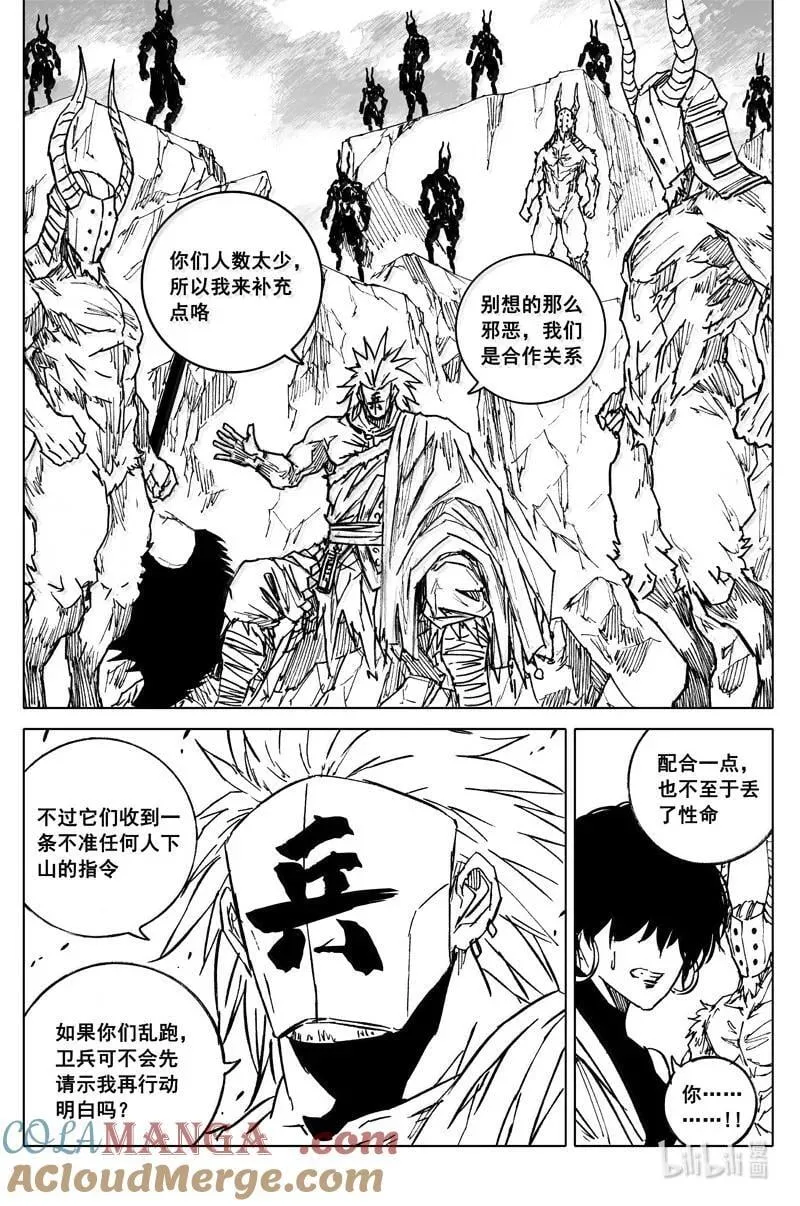 四二一 赴宴 第17页