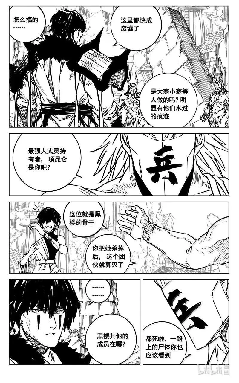 四二一 赴宴 第20页