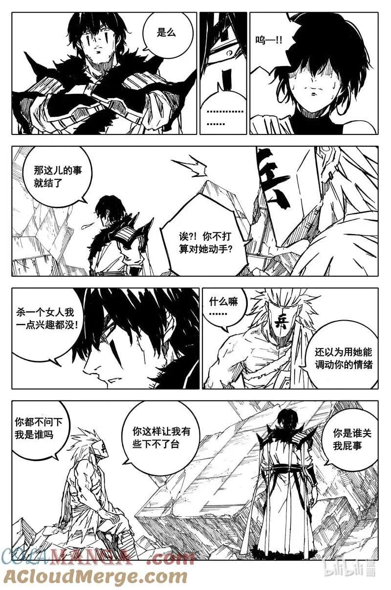 四二一 赴宴 第21页