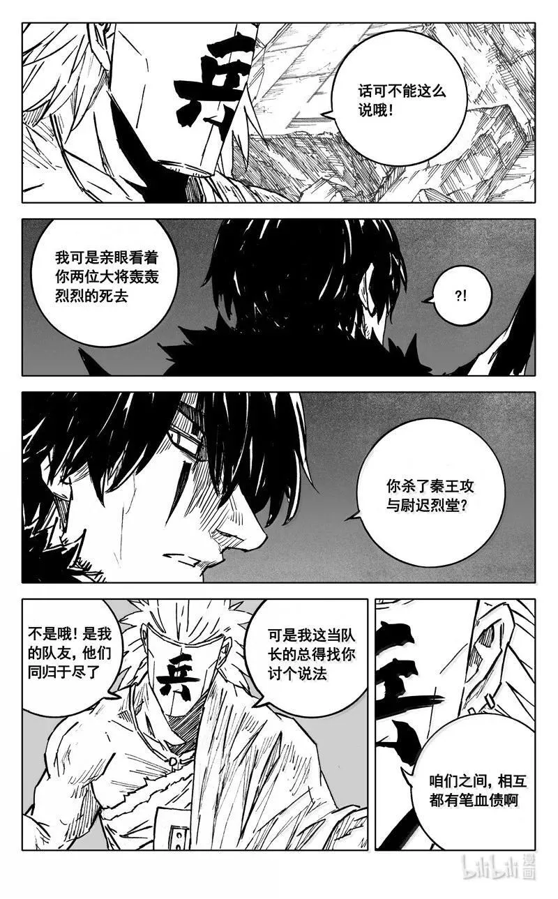 四二一 赴宴 第22页