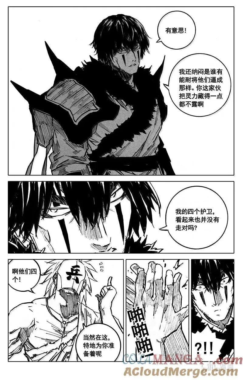 四二一 赴宴 第23页