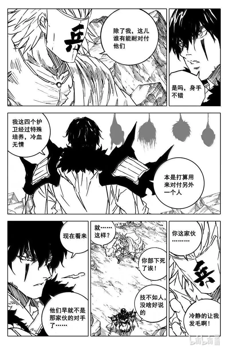 四二二 黑甲 第6页