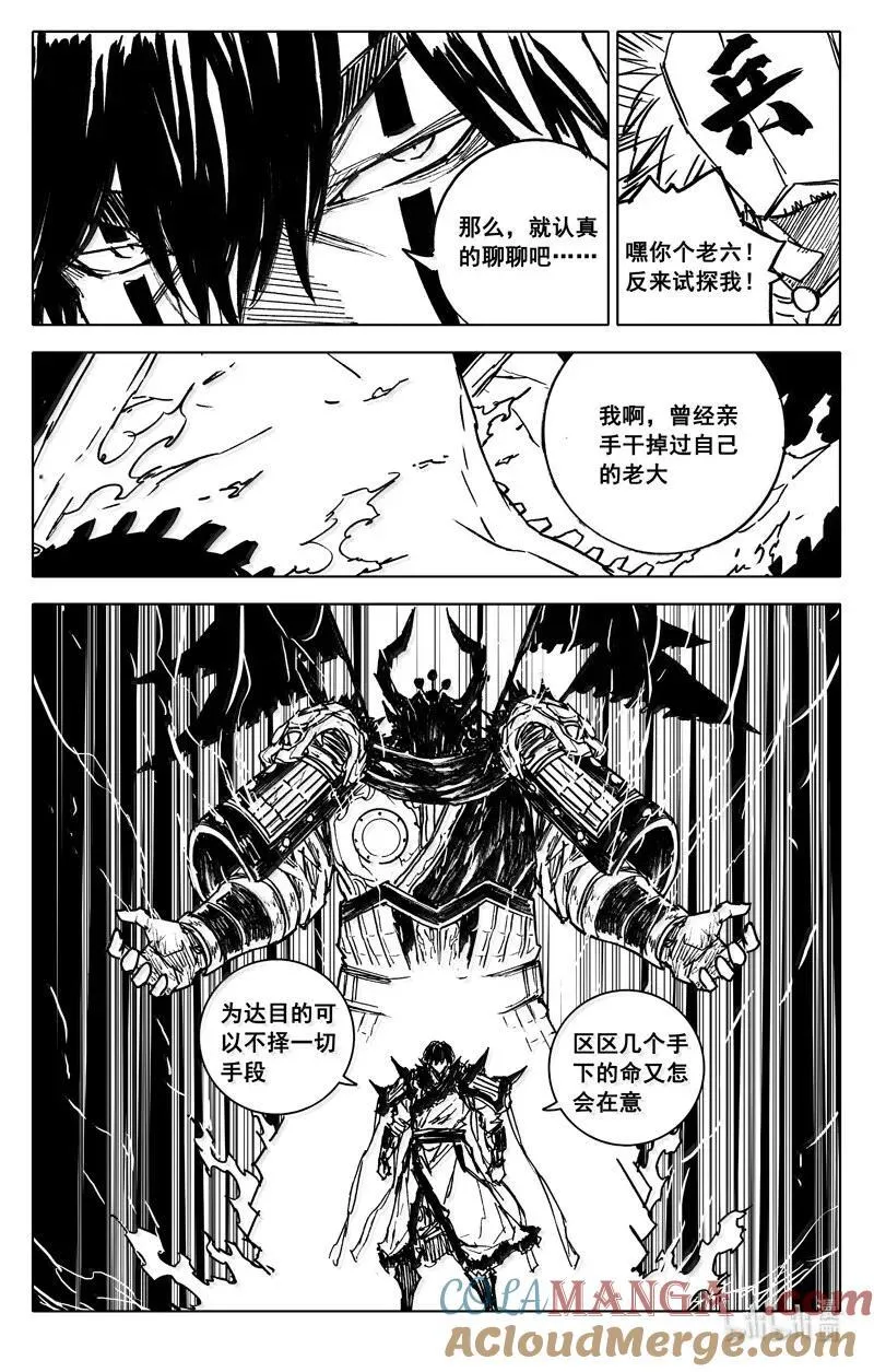 四二二 黑甲 第9页