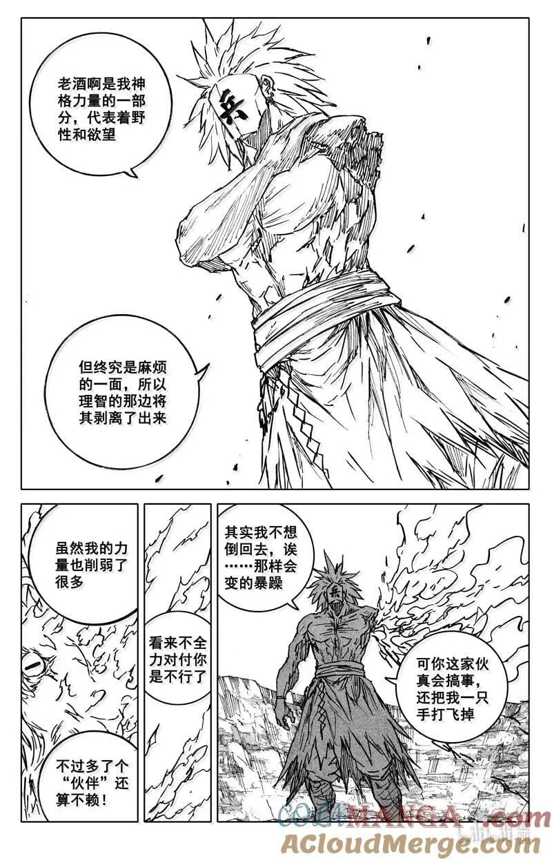 四二三 顶峰 第21页