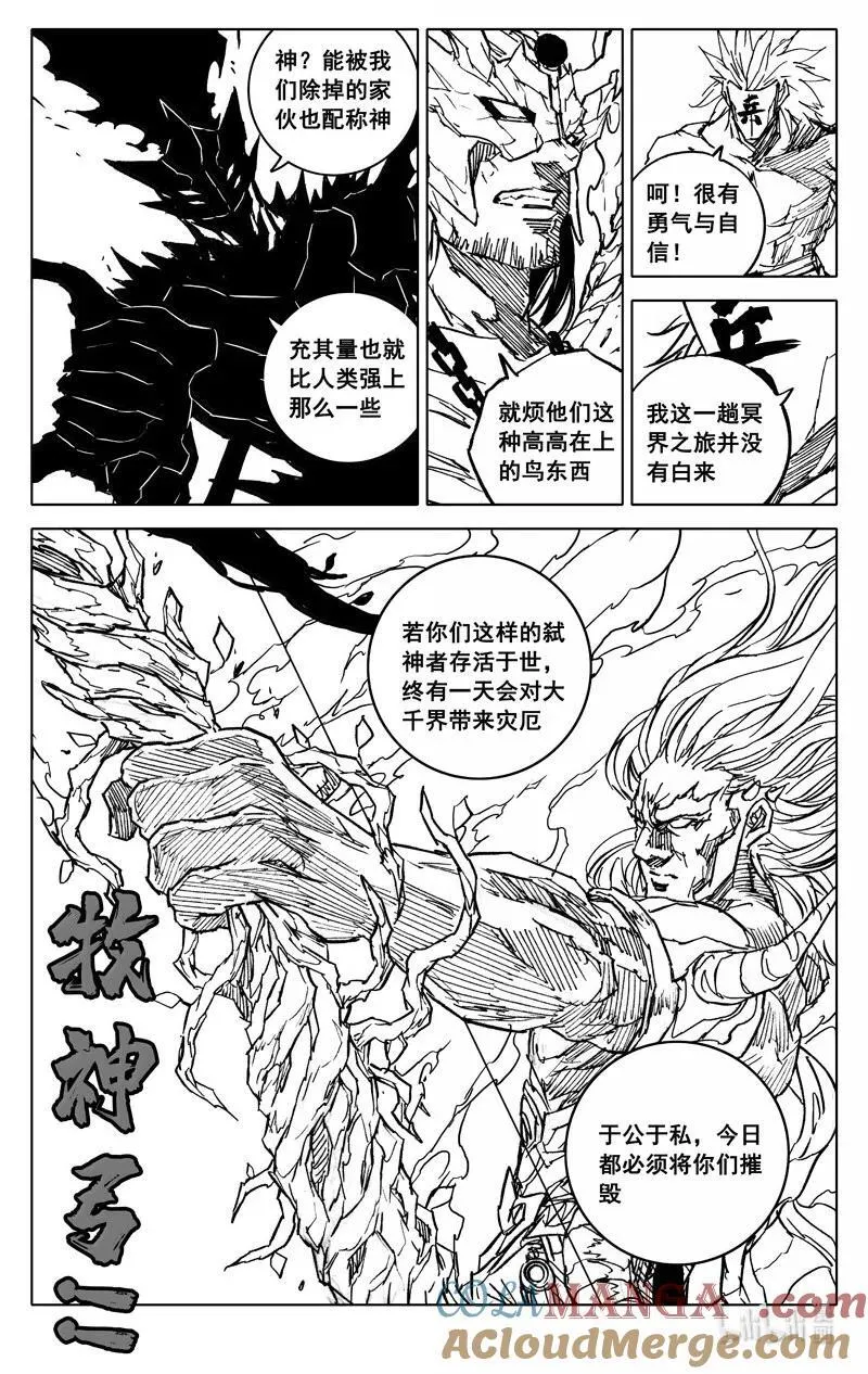四二四 神罚 第19页
