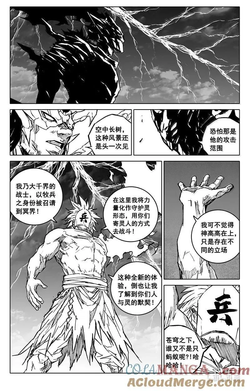 四二四 神罚 第23页