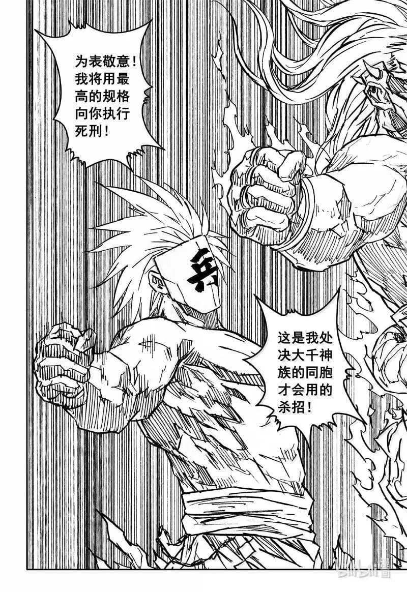 四二四 神罚 第24页
