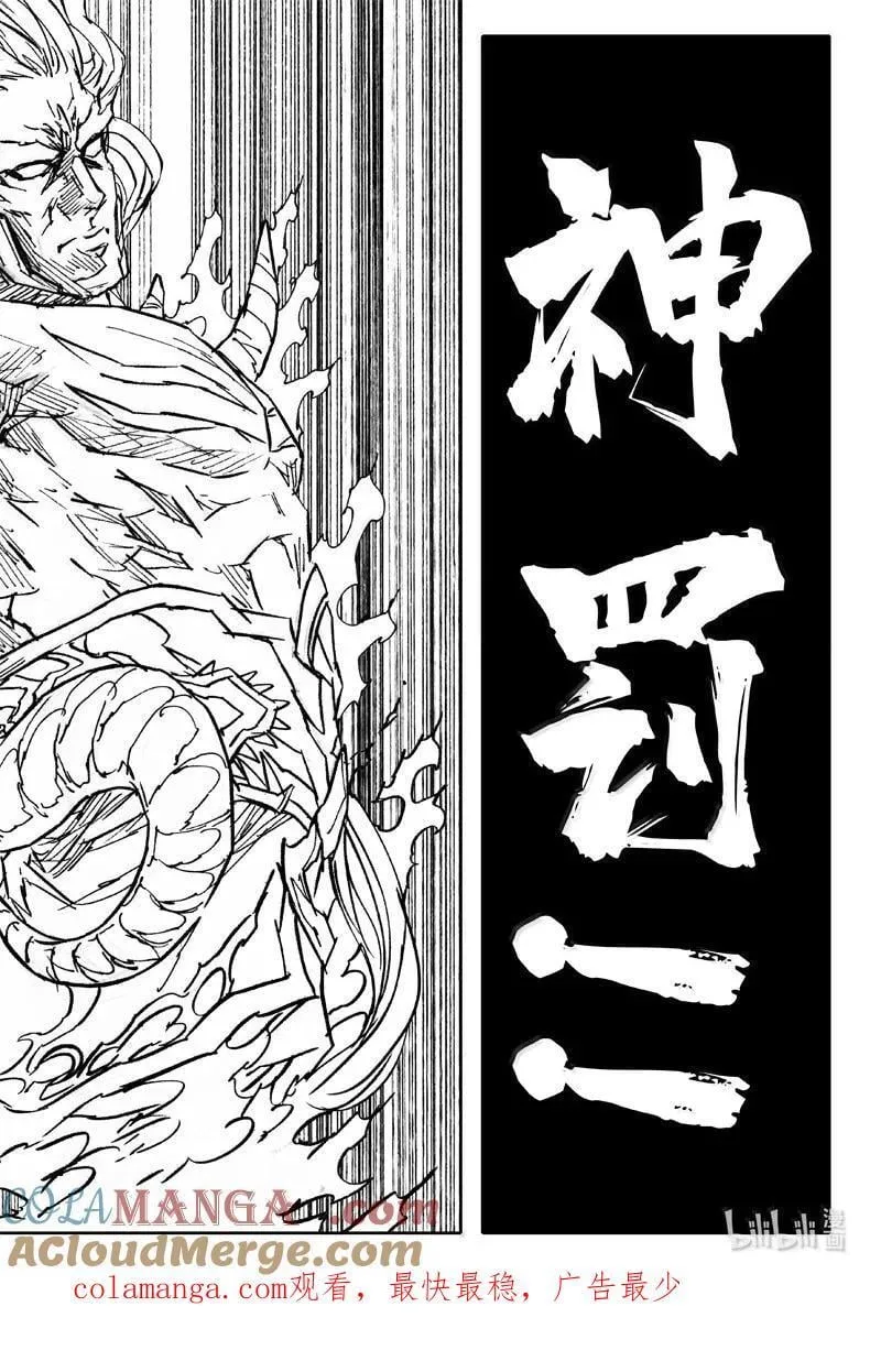 四二四 神罚 第25页