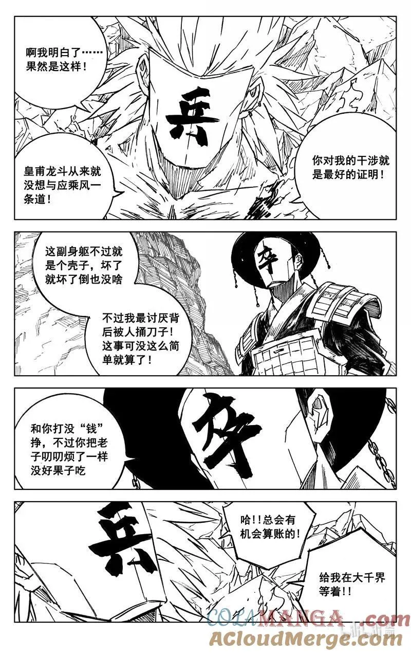 四二六 如梦 第21页