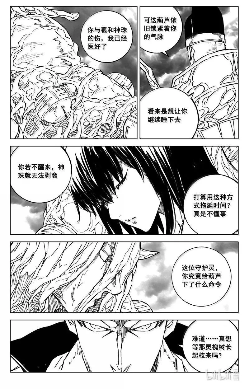 四二七 神器 第20页