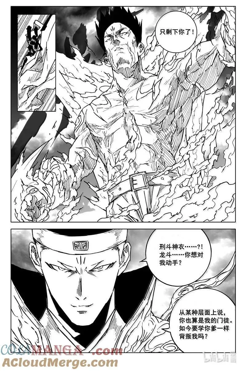 四二八 了断 第11页