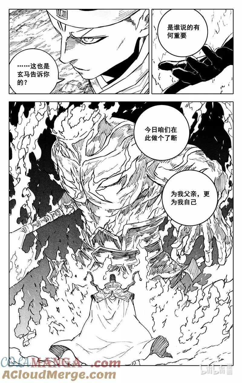 四二八 了断 第13页