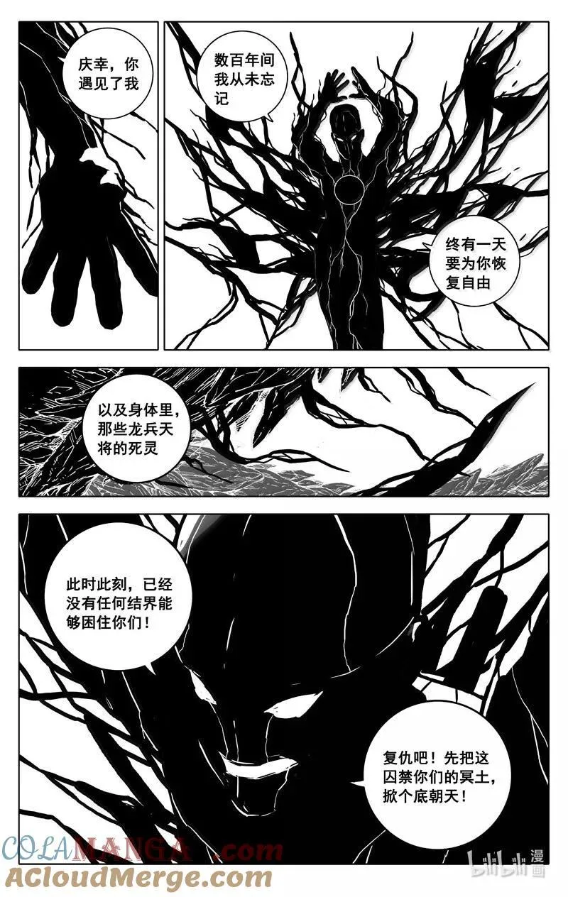 四三四 龙兵 第5页