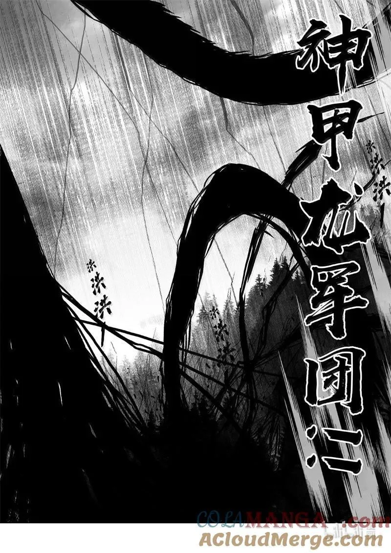四三四 龙兵 第7页