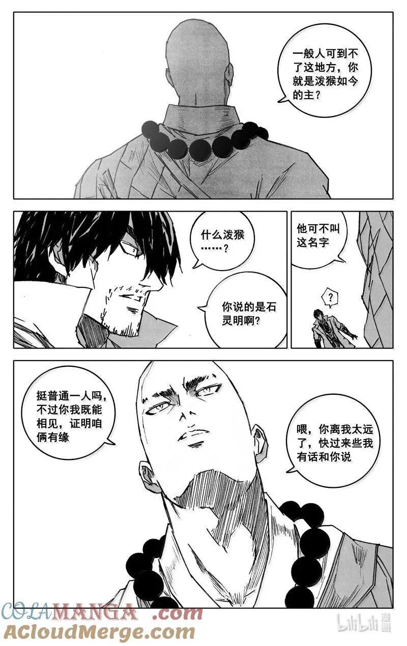 四三四 龙兵 第21页
