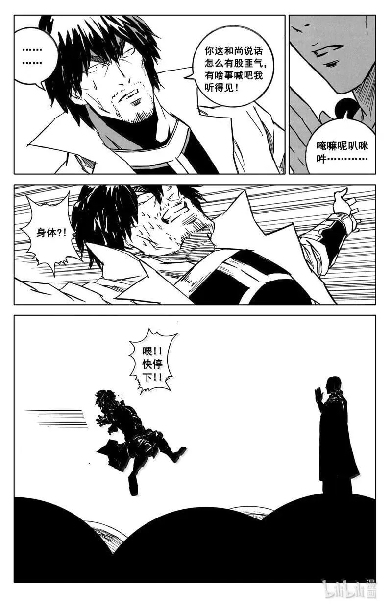 四三四 龙兵 第22页