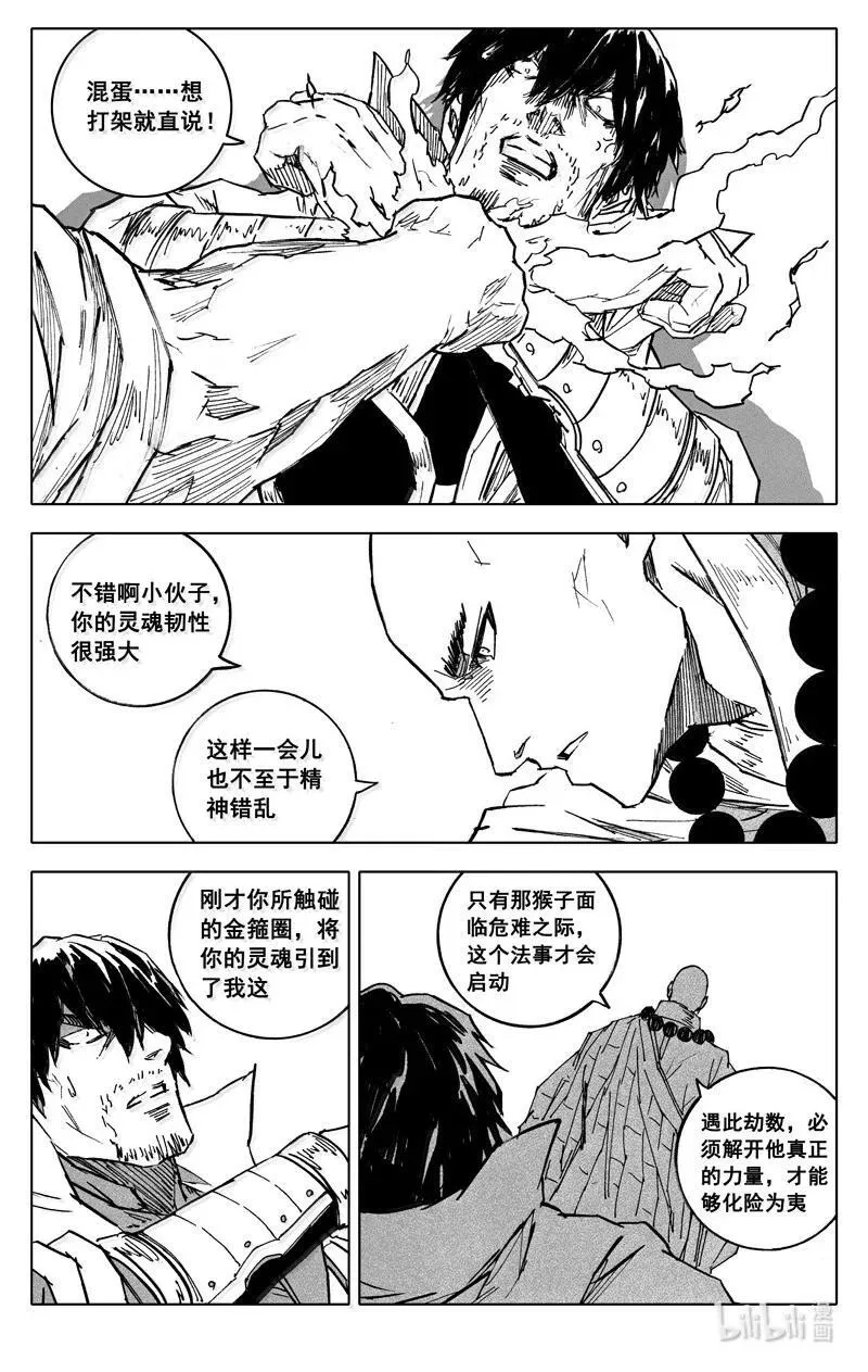 四三四 龙兵 第24页