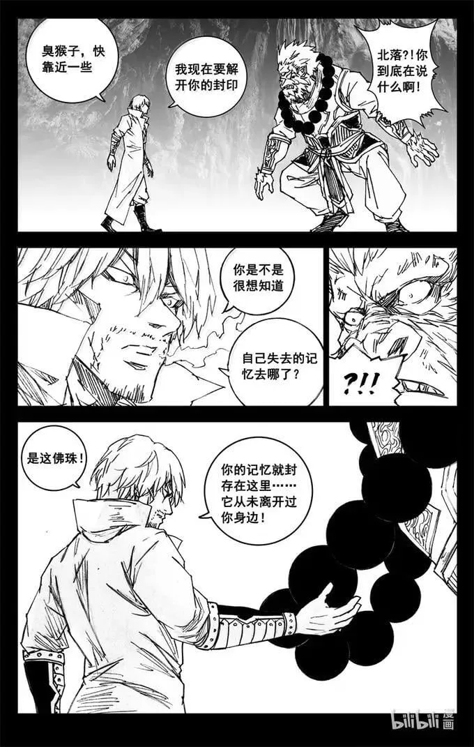 四三八 灵明 第16页
