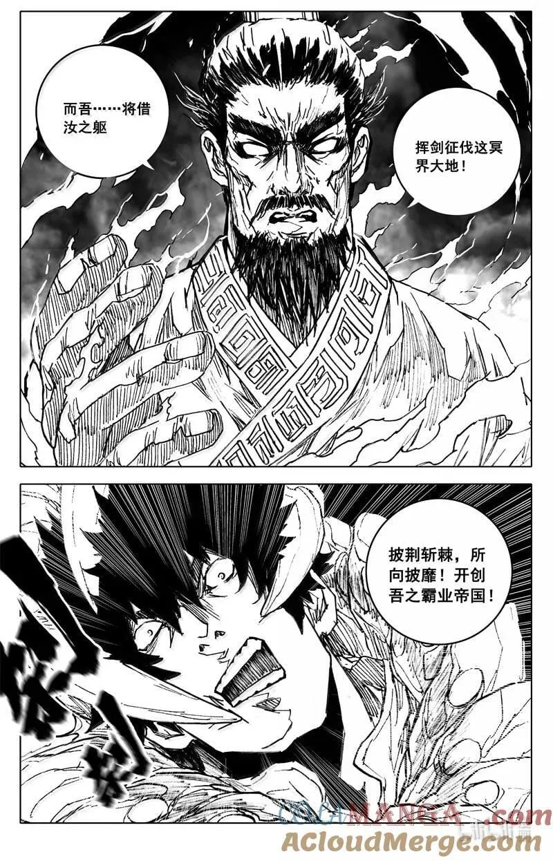 四四一 镇魂 第5页