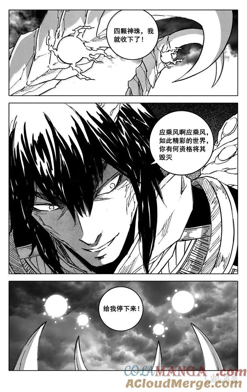 四四一 镇魂 第13页