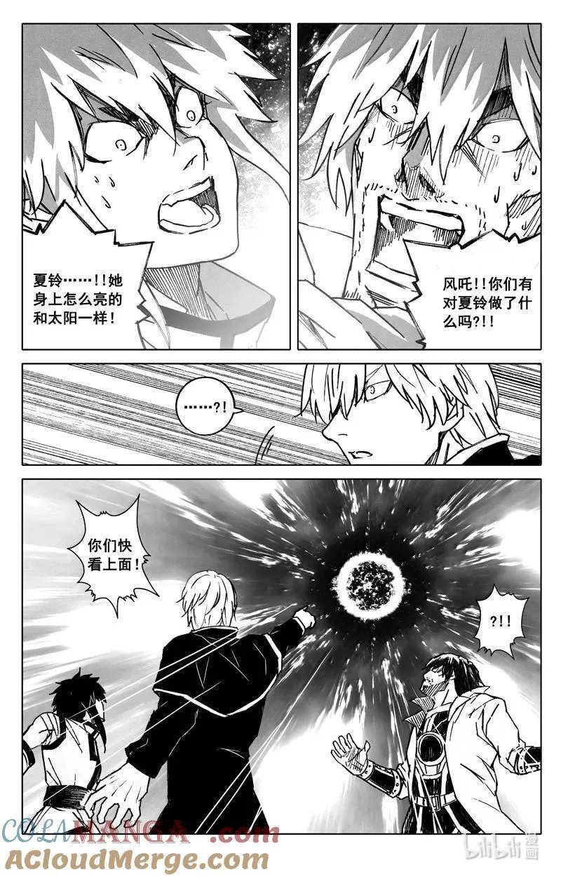 四四一 镇魂 第23页