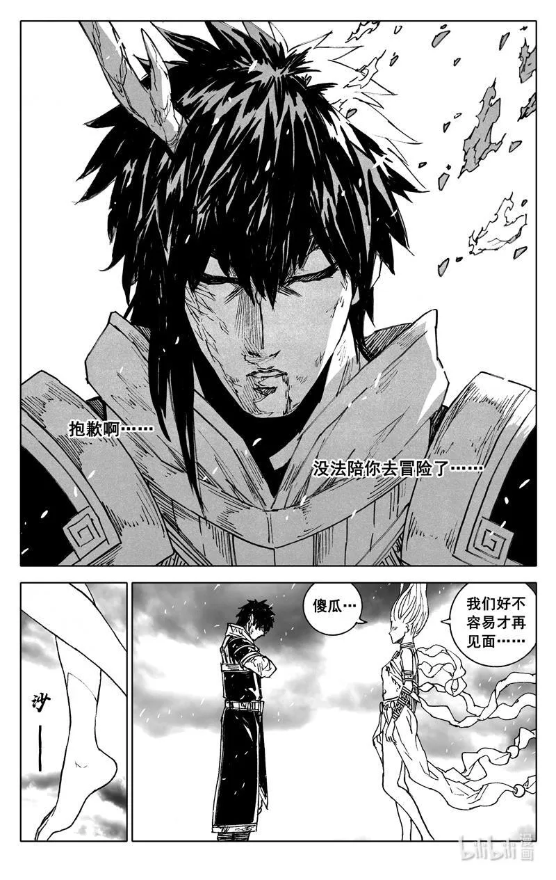 四四二 结局（上） 第28页