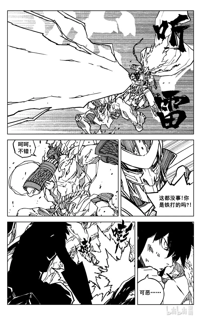 三六二 赤狐 第7页