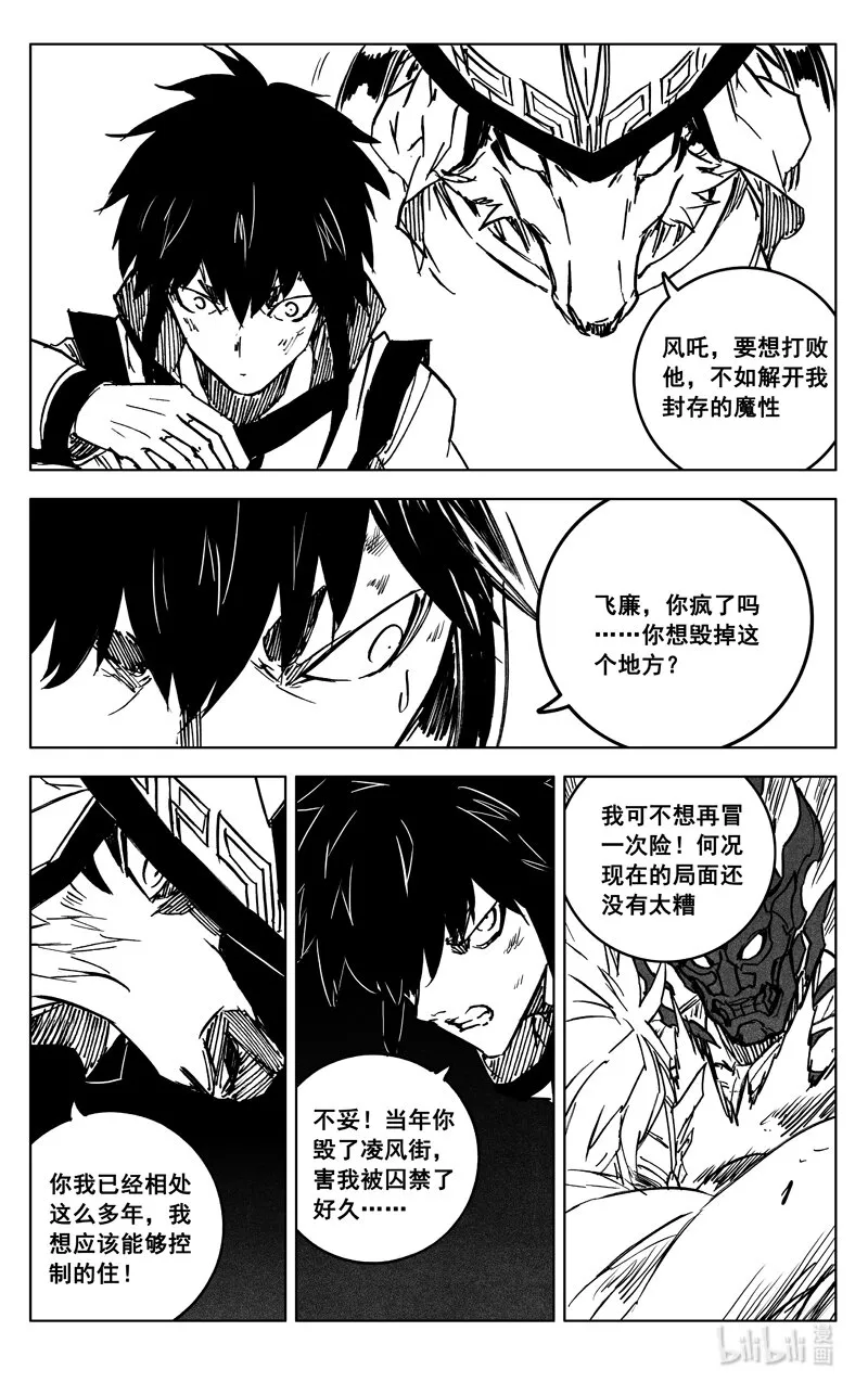 三六二 赤狐 第8页