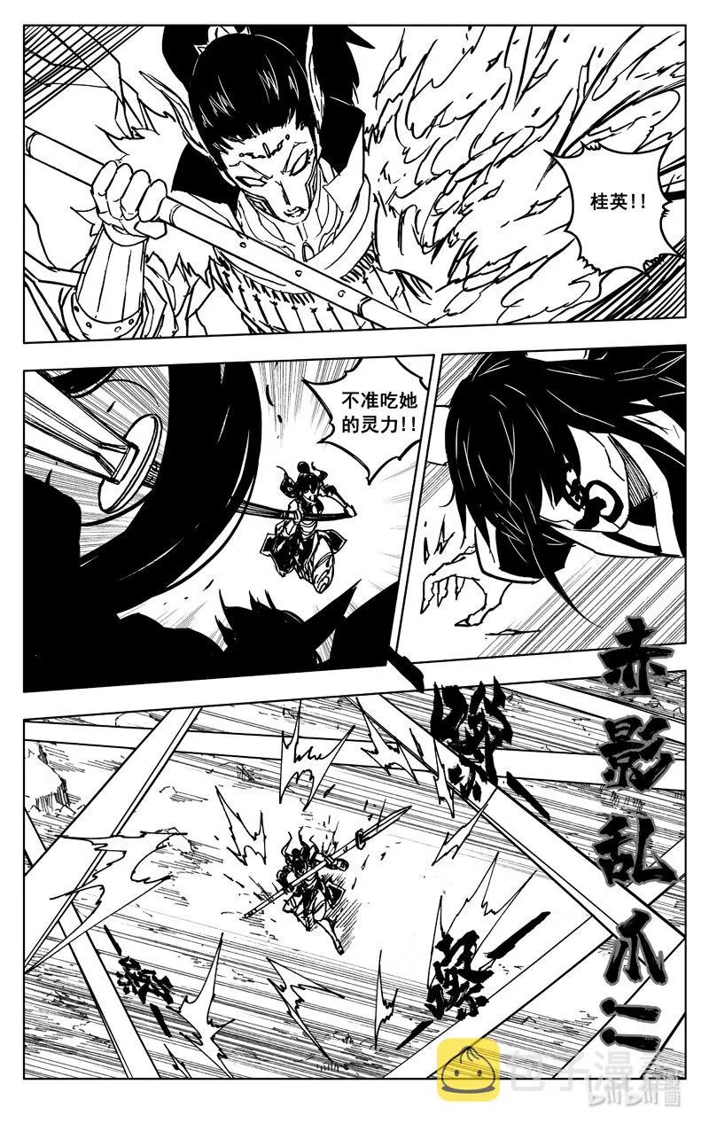 三六二 赤狐 第10页