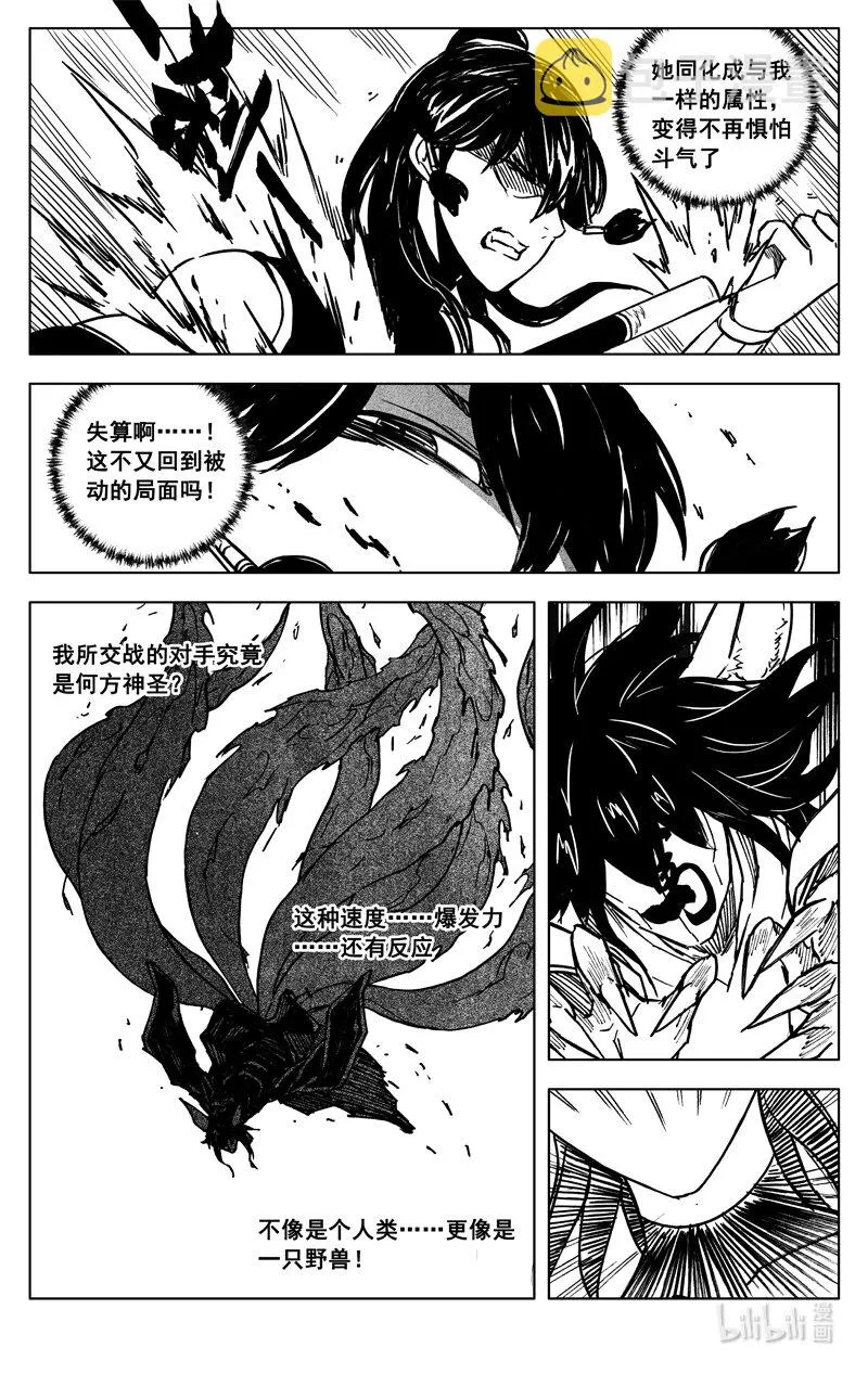 三六二 赤狐 第11页