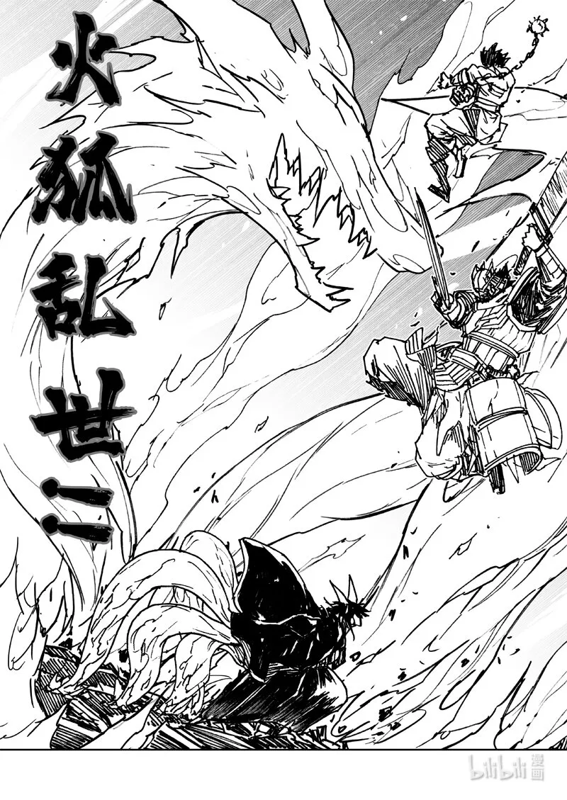 三六二 赤狐 第14页