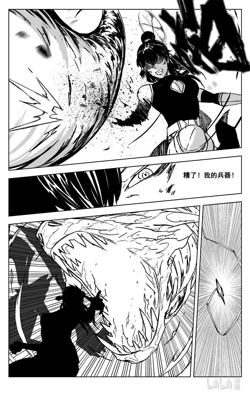 三六二 赤狐 第17页