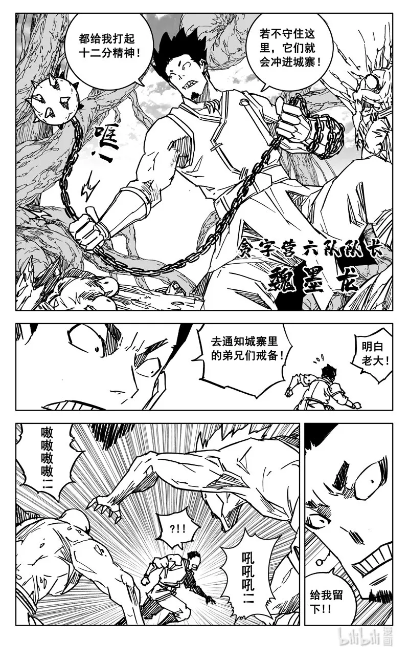 三五九 烈将 第7页